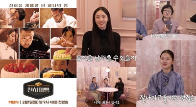 MBN <천하제빵> 파격 우승 혜택 공개…1억 원+브랜드 론칭+전기 SUV 주인공은?