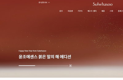 설화수, 영국 '컬트 뷰티' 공식 입점…유럽 시장 공략 가속화