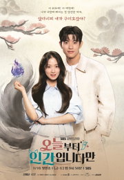 SBS <오늘부터 인간입니다만> 국내 화제성 1위+해외 5개국 넷플릭스 1위 '돌풍'