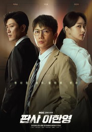 MBC ‘판사 이한영’, 아시아 4개국-일본 디즈니+ 1위 석권…글로벌 대세 입증