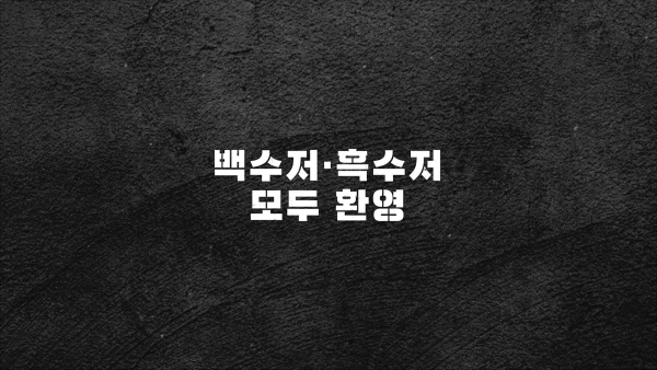 흑백요리사2