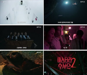 넷플릭스 ‘미스터리 수사단’ 시즌 2, 2월 27일 복귀…초자연 미션으로 진화