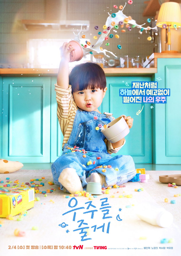 우주를줄게