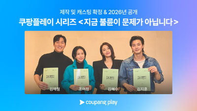 ‘지금 불륜이 문제가 아닙니다’ 김혜수·조여정·김지훈·김재철, 압도적 캐스팅