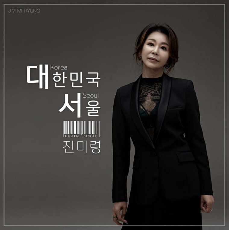 출처:앨범 '대한민국 서울' 표지