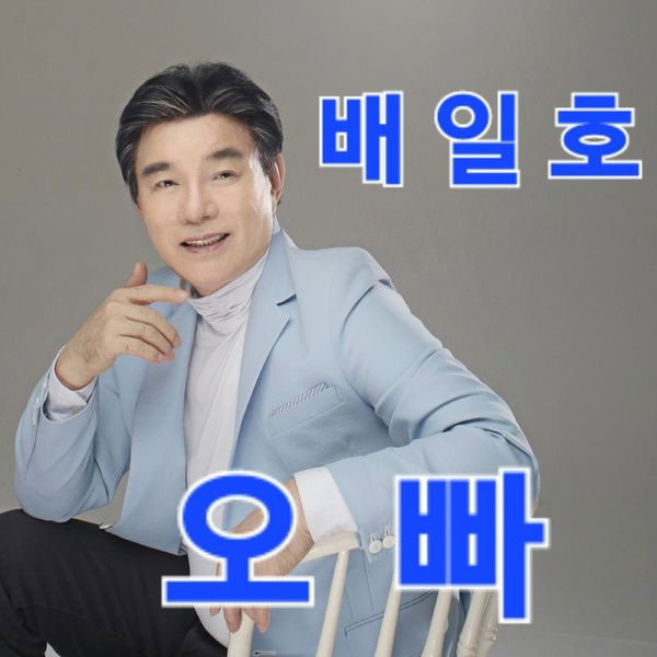 출처:앨범 '오빠' 표지