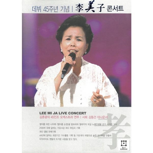 출처:앨범 데뷔 45주년 기념 이미자의 라이브 콘서트 표지