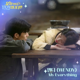 ‘오늘부터 인간입니다만’ OST 다섯 번째 주자는 웬디… 7일 ‘My Everything’ 발매