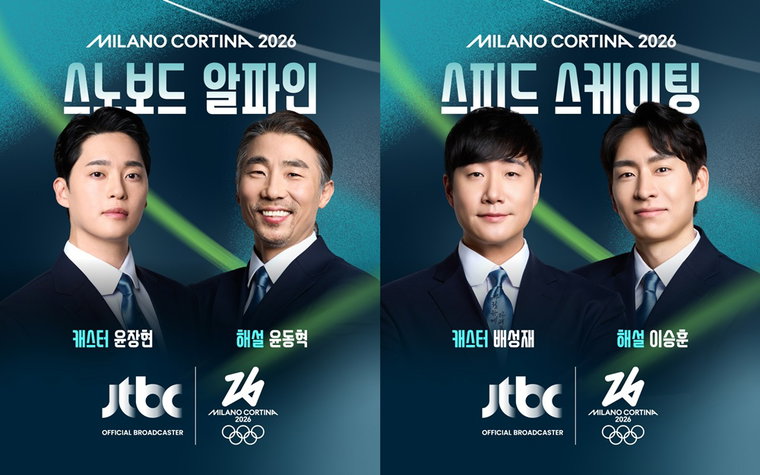 2026밀라노코르티나동계올림픽