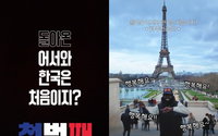 “나 한국 가요!” 흥 폭발한 파코의 설레는 인사… ‘어서와 한국은 처음이지?’ 역대급 텐션 예고