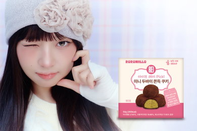아이브 레이X로로멜로 협업, 쫀득·바삭 끝판왕 ‘미니두쫀쿠’ 탄생