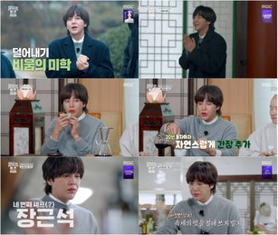 '밥상의 발견' 장근석, 셰프들 사이서 빛난 요리 뇌섹남