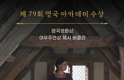 클로이 자오 감독의 정점 '햄넷', 제시 버클리 여우주연상 수상하며 위상 공고