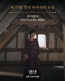 클로이 자오 감독의 정점 '햄넷', 제시 버클리 여우주연상 수상하며 위상 공고