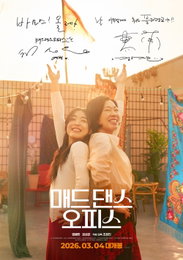 ‘매드 댄스 오피스’ 완벽주의 공무원 염혜란의 반전 스텝… 3월 4일 극장가에 전할 ‘올레’