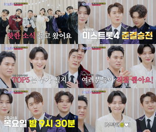 ‘미스트롯4’ 준결승전 위해 ‘미스터트롯3’ TOP7 뭉쳤다… 생방송 문자 투표 독려