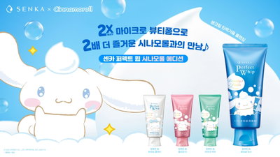 “세안 시간이 더 귀여워진다” 센카, 시나모롤과 역대급 컬래버 에디션 공개