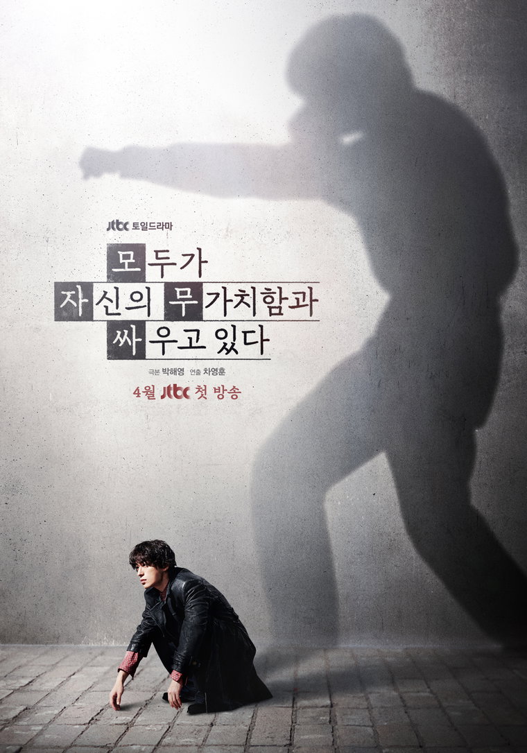 모두가자신의무가치함과싸우고있다