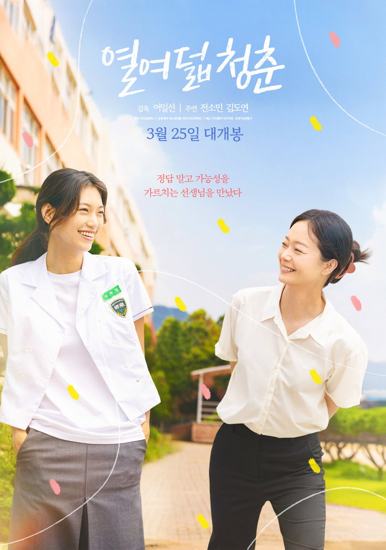 열여덟청춘