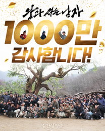 ‘명량’·‘광해’ 잇는 4번째 사극 신화… <왕과 사는 남자> 개봉 31일 만에 1,000만 돌파