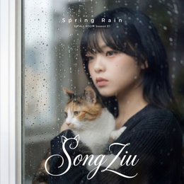 송지우, 이은하 ‘봄비’ 재해석… SM C&C 리메이크 프로젝트 ‘SM:ALL ROOM’ 포문
