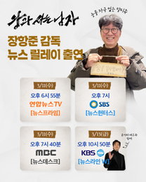 ‘왕과 사는 남자’ 장항준 감독, 뉴스 채널서 전하는 ‘천만 사극’ 비하인드