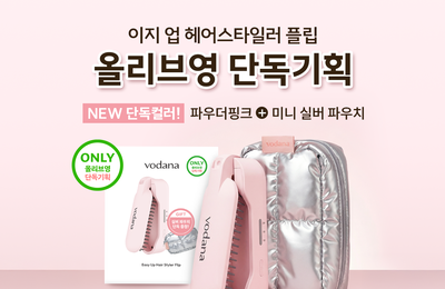 보다나 ‘이지 업 헤어스타일러 플립’, 올영픽 매출 신기록 경신