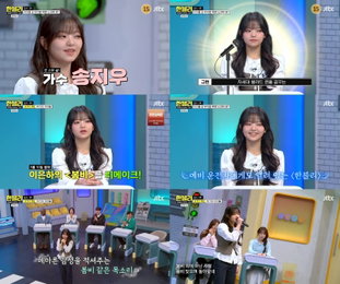 ‘우리들의 발라드’ 송지우, ‘한블리’ 예능 새내기 등판… “뺑소니는 실형” 소신 발언까지