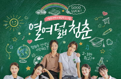 전소민X김도연X추소정, 세대 공감 불러일으킬 ‘2학년 3반’의 특별한 기록 <열여덟 청춘>