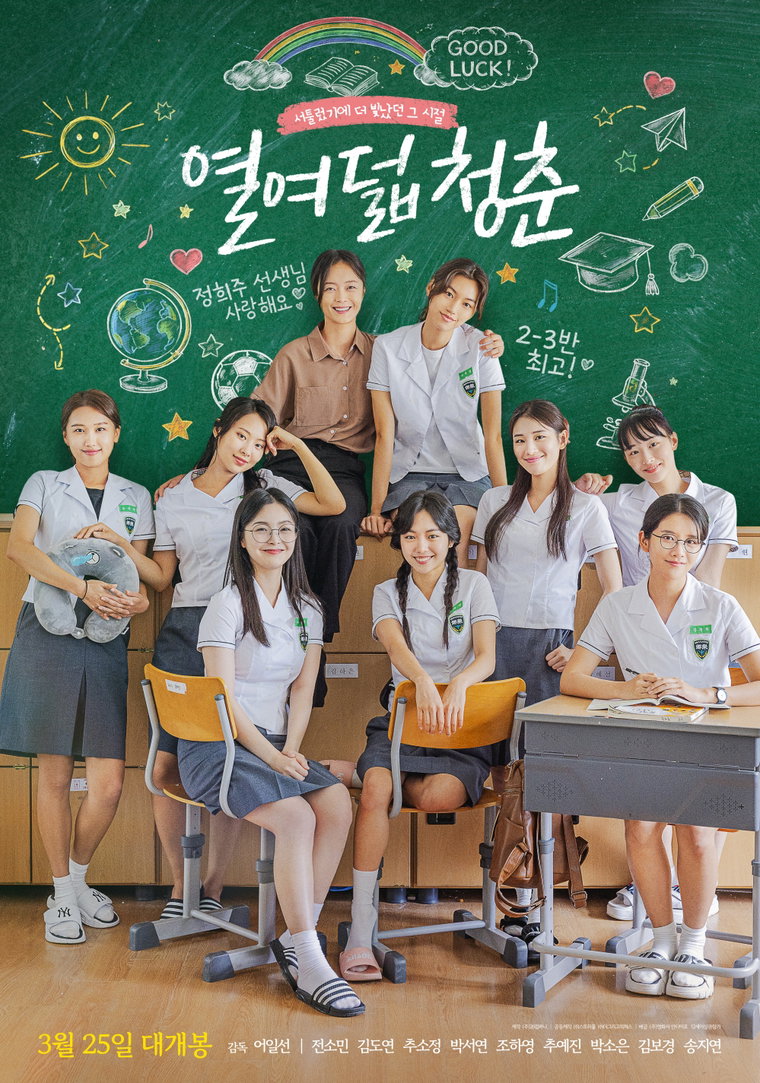 열여덟청춘