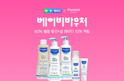 무스텔라, 네이버 ‘베이비바우처’ 제휴…유아 스킨케어 혜택 확대