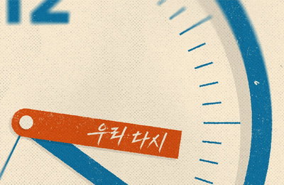 비투비, 데뷔 14주년 맞아 ‘완전체’ 컴백… 신곡 ‘우리 다시’ 오늘(21일) 발매