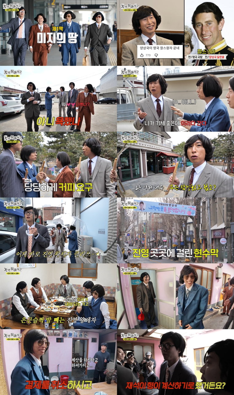 놀면뭐하니?,