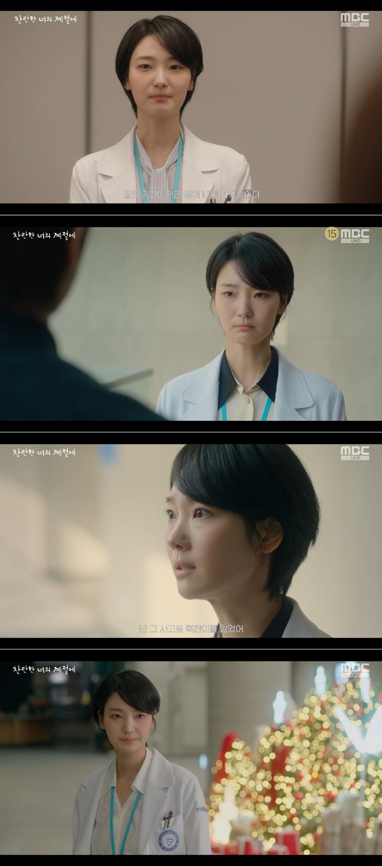 찬란한너의계절에