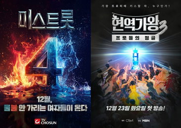 [리포트] '코' 고백부터 '중고차값' 사비까지… 미스트롯4·현역가왕3 갈라쇼의 서로 다른 한 수