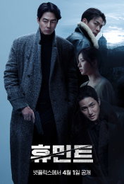 조인성·박정민 <휴민트> 4월 1일 넷플릭스 전 세계 동시 공개