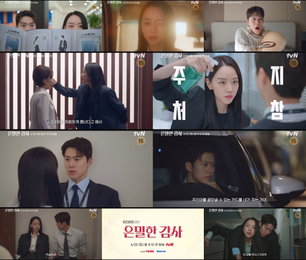 카리스마 실장 신혜선 vs 짠내 에이스 공명… '은밀한 감사' 4월 25일 첫 방송
