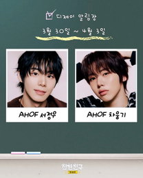아홉 서정우X차웅기, 30일 ‘친한친구 방송반’ 스페셜 DJ 출격