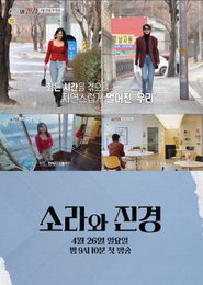‘소라와 진경’ 15년의 공백 깨고 마주한 두 전설, 런웨이 도전기 시작