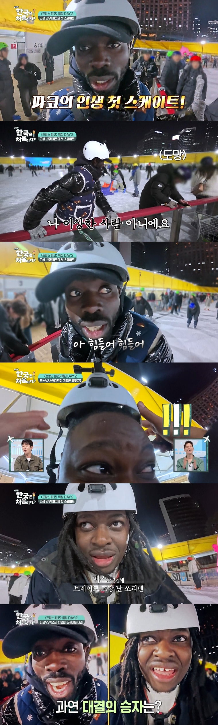 어서와한국은처음이지?