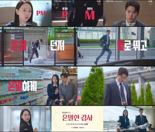 골 때리는 감사팀이 온다… ‘은밀한 감사’ 공명, 분노의 사자후 터진 PM 티저 화제