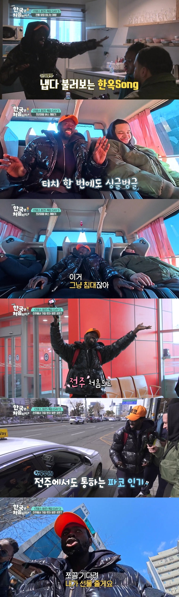 어서와한국은처음이지?