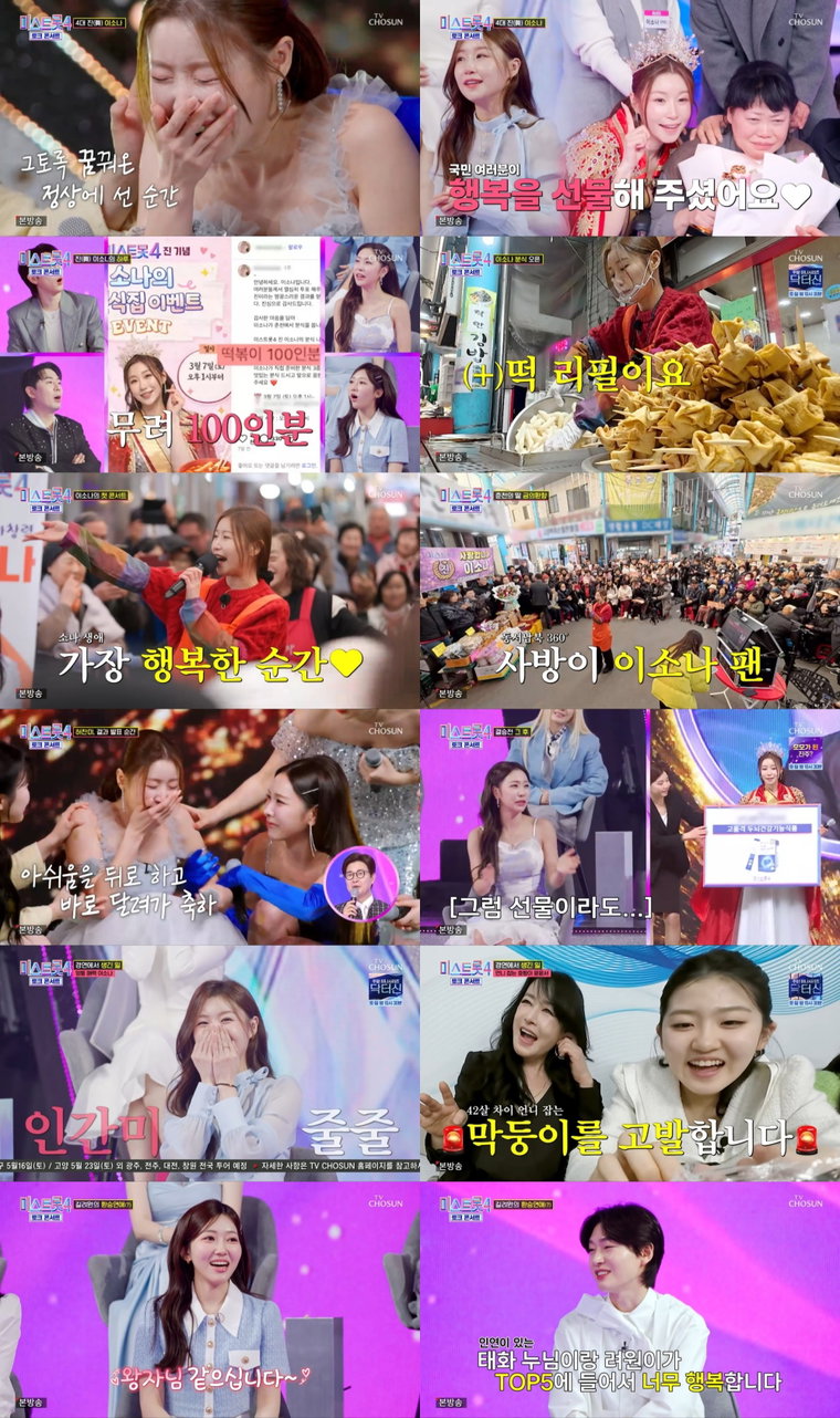 미스트롯4토크콘서트