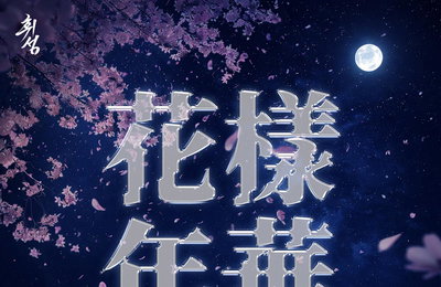 시간을 넘어온 R&B 황제의 유산... 휘성 헌정 프로젝트 ‘화양연화’ 대단원