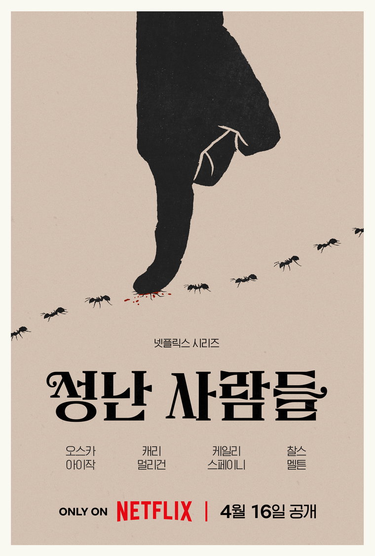 성난사람들2