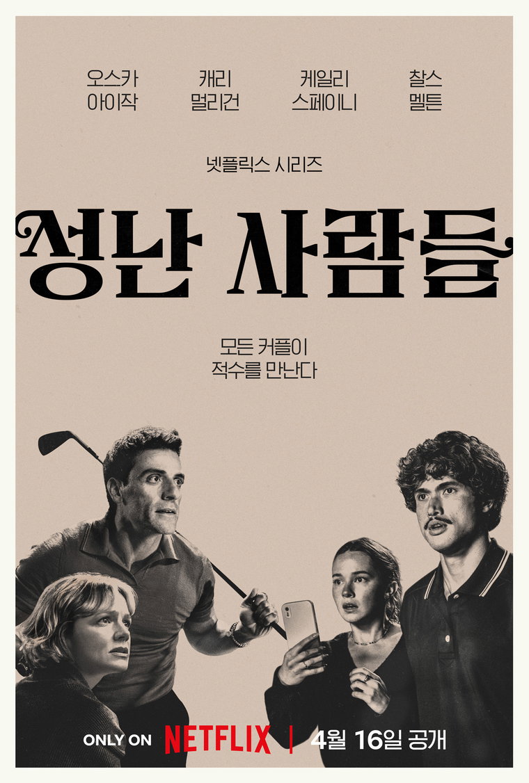 성난사람들2