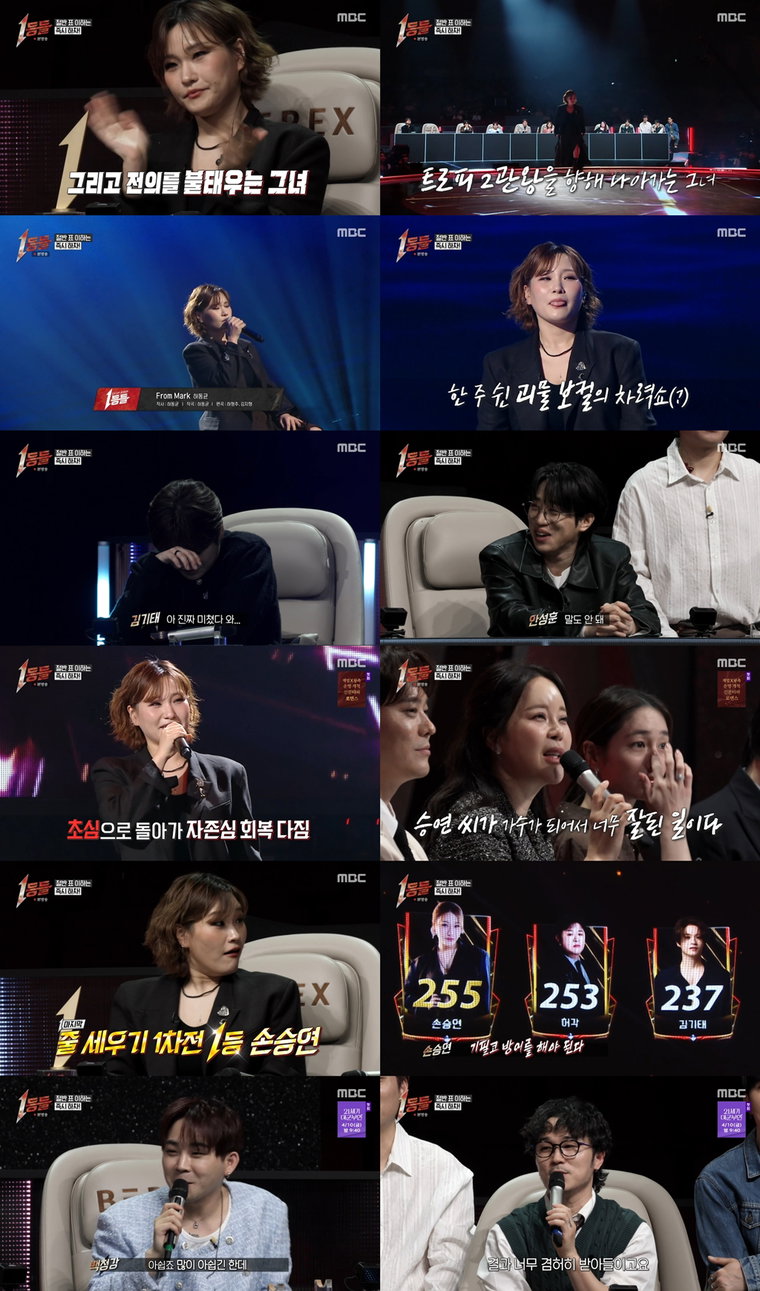1등들,손승연