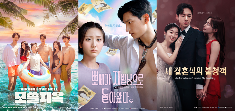 &lsquo;모쏠지옥&rsquo;, &lsquo;뽀삐가 재벌남으로 돌아왔다&rsquo;, &lsquo;내 결혼식의 불청객&rsquo;