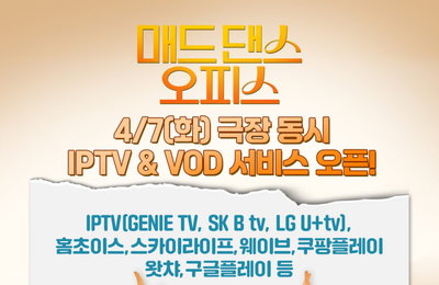 염혜란의 마법 같은 위로... 영화 '매드 댄스 오피스', IPTV·OTT 서비스 개시