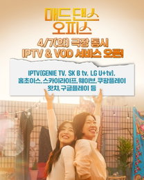 염혜란의 마법 같은 위로... 영화 '매드 댄스 오피스', IPTV·OTT 서비스 개시